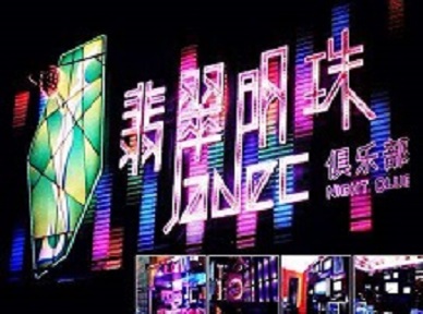 福州哪里荤的KTV男模女漂亮多-翡翠明珠KTV好玩会所体验