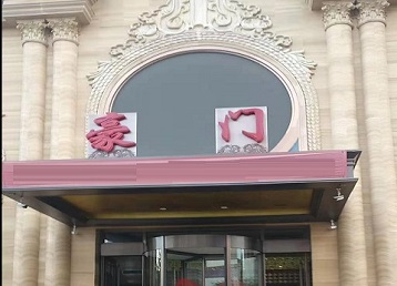 福州哪个KTV少爷最好玩-豪门国际KTV消费少爷服务点评